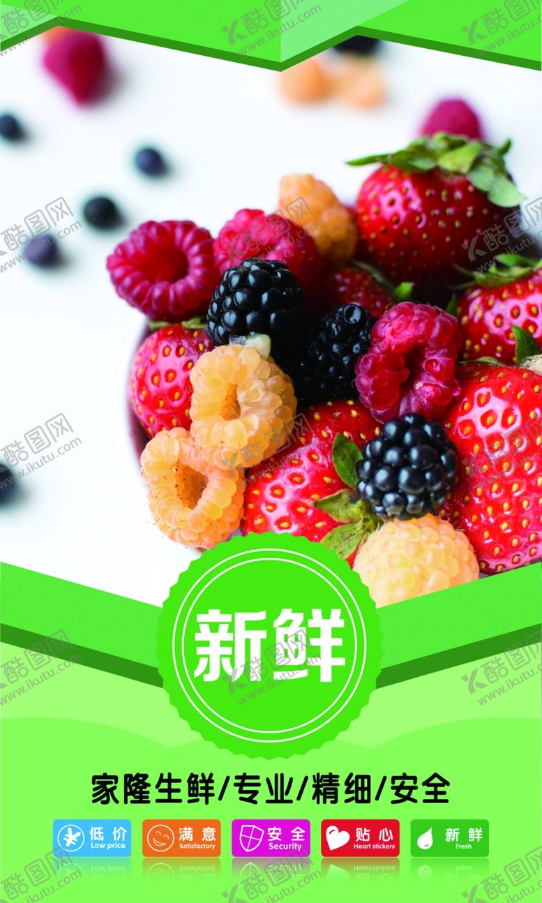 编号：48142007141639389215【酷图网】源文件下载-水果