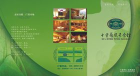 饮食馆折页