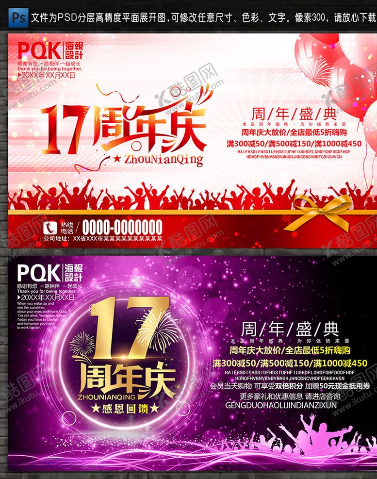 编号：49669907081830359625【酷图网】源文件下载-17周年庆