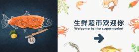 海鲜生鲜超市海鲜海报