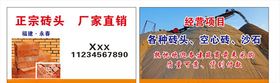 砖头名片