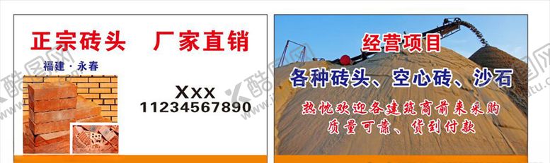编号：30201407030328097672【酷图网】源文件下载-砖头名片