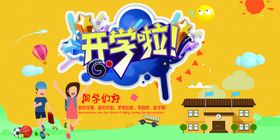 开学季