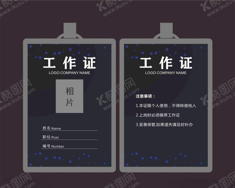 编号：18159909281915275390【酷图网】源文件下载-工作证