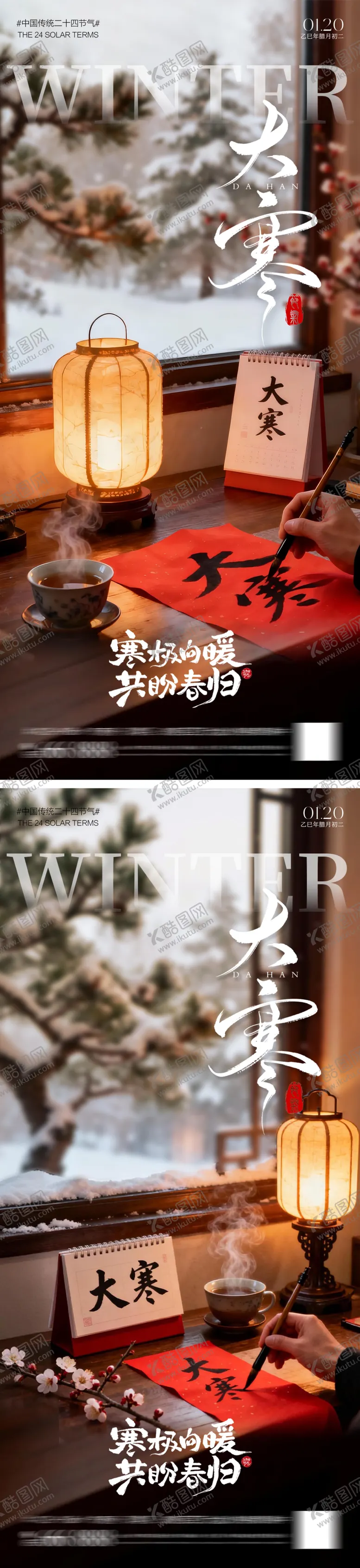 编号：52133801070209589547【酷图网】源文件下载-二十四节气大寒海报