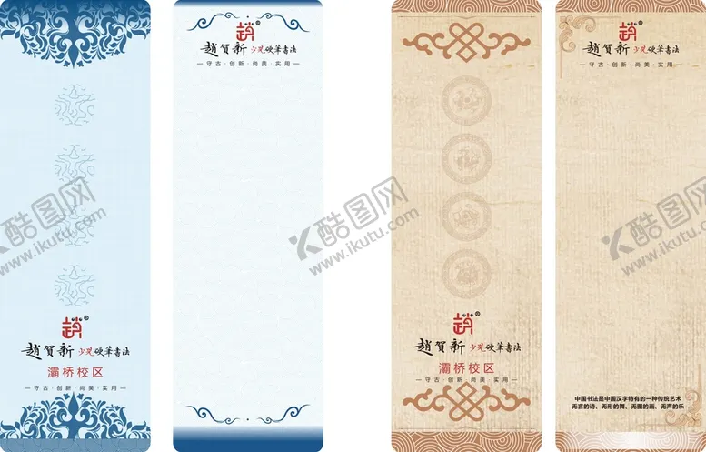 编号：77695610220704565725【酷图网】源文件下载-教育机构书签