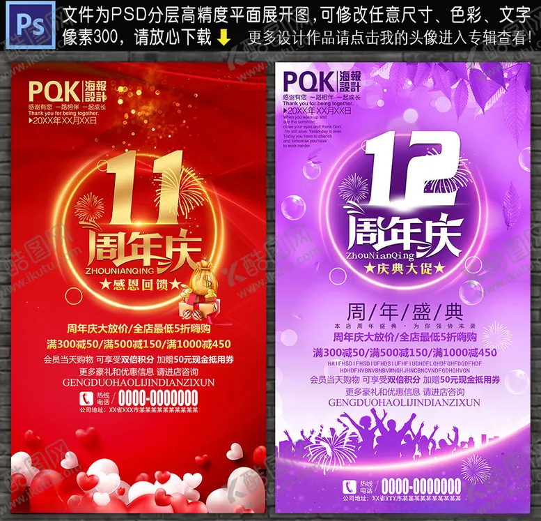 编号：77489910182041353257【酷图网】源文件下载-周年庆典