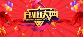 开业庆典商场展架盛有礼
