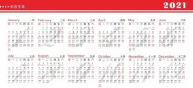 2021年日历