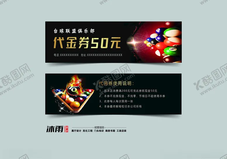 编号：84340702180043542737【酷图网】源文件下载-台球