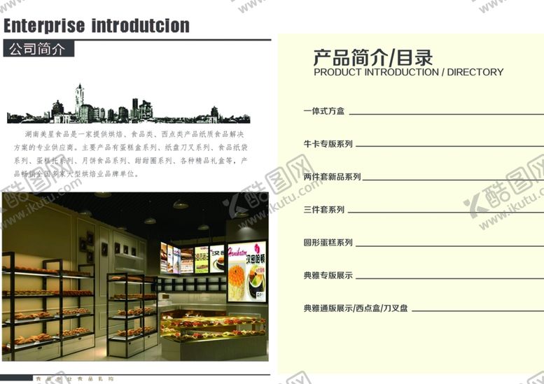 编号：47106107030058546954【酷图网】源文件下载-美食海报