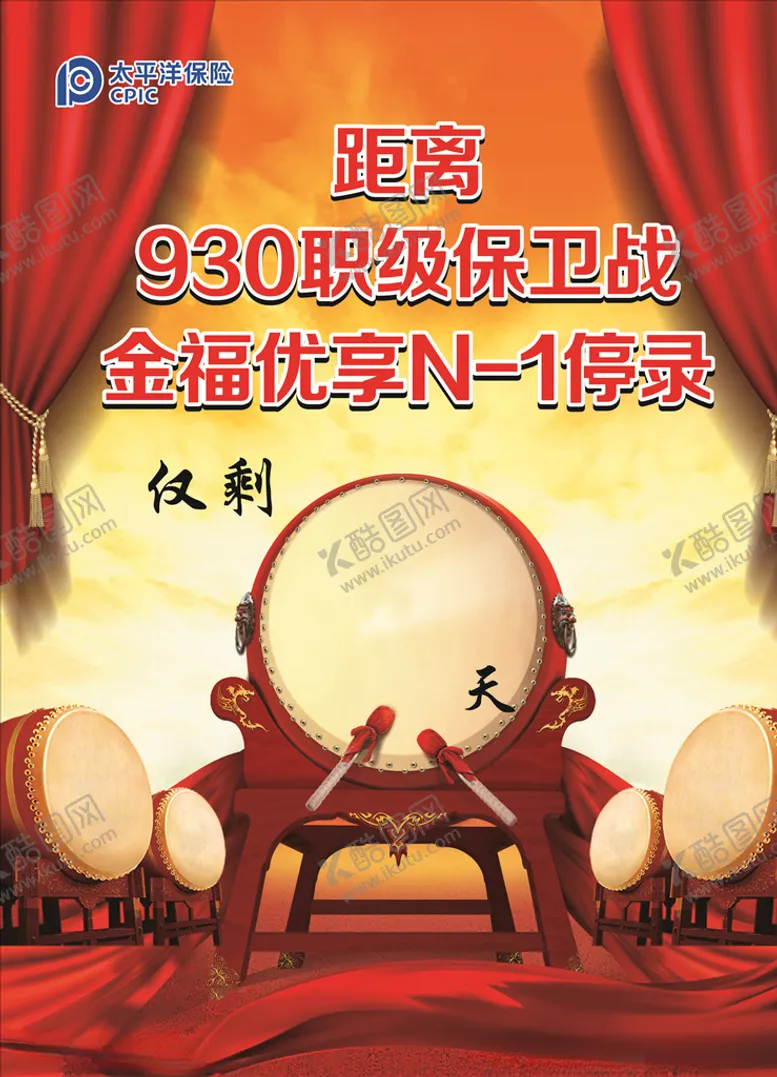 编号：15349704181820337548【酷图网】源文件下载-倒计时展板