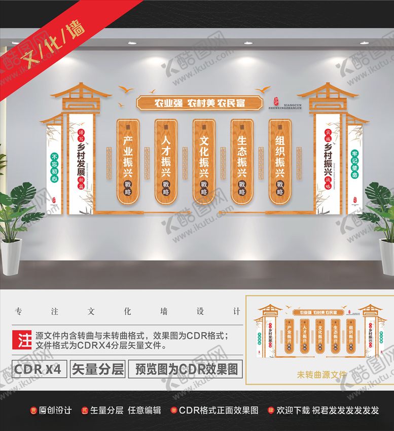 编号：87933110032149133564【酷图网】源文件下载-乡村振兴文化墙