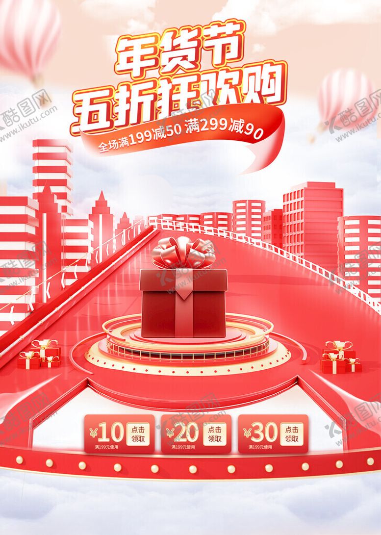 编号：26374302222137398987【酷图网】源文件下载-新春年货节