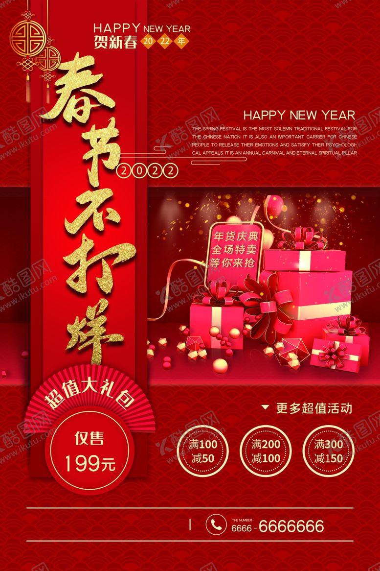 编号：56059212251731302375【酷图网】源文件下载-年货海报