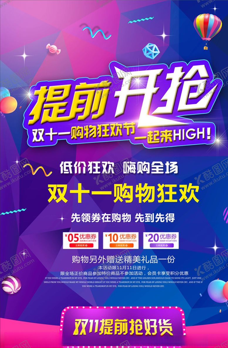 编号：27992406180823194189【酷图网】源文件下载-双11海报