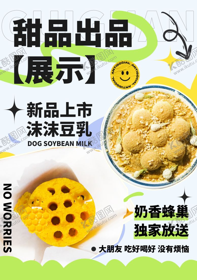 编号：36383503011602468075【酷图网】源文件下载-甜品蛋糕海报
