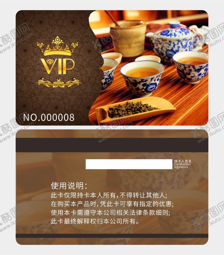 编号：57608712210034226149【酷图网】源文件下载-茶社会员卡