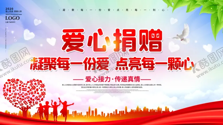 编号：64522907021357104528【酷图网】源文件下载-公益
