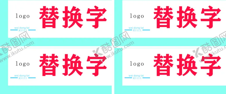 编号：96432312020328276295【酷图网】源文件下载-胸卡