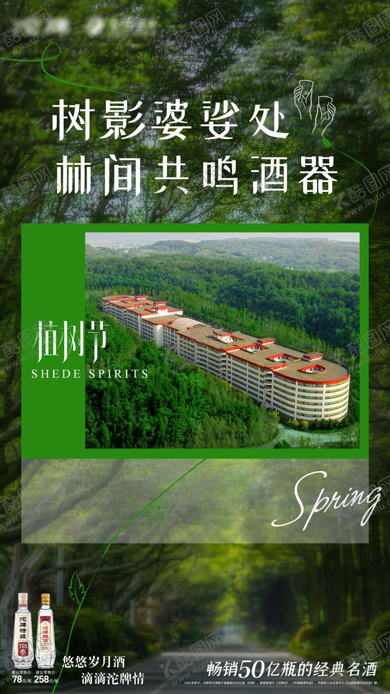 编号：87887403090219166652【酷图网】源文件下载-植树节生态海报