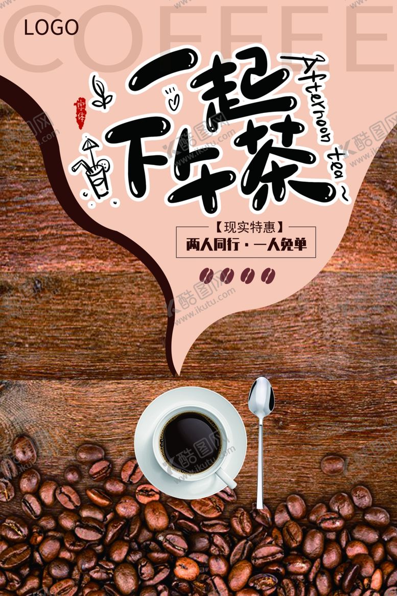 编号：68983309262158219252【酷图网】源文件下载-咖啡