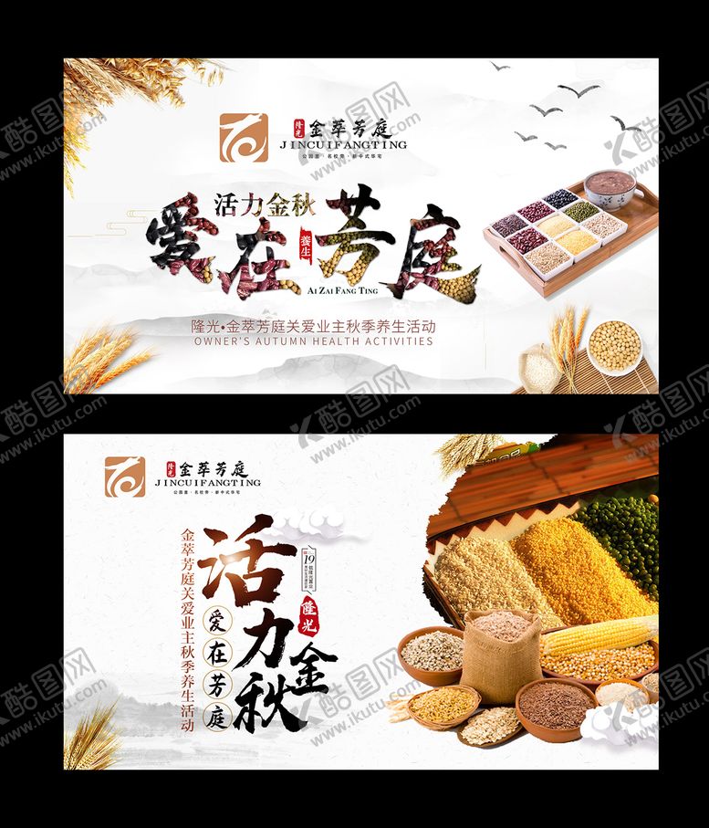 编号：83435011260810269176【酷图网】源文件下载-秋季养生暖场活动背景
