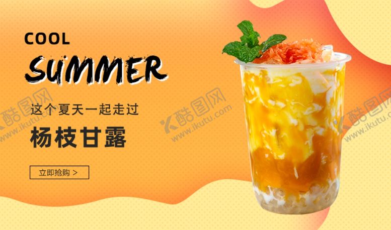编号：26306503140128485081【酷图网】源文件下载-奶茶饮料轮播图