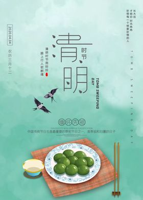 清明