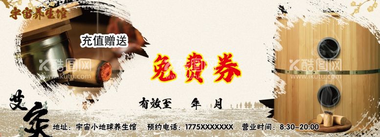 编号：62479712151354194081【酷图网】源文件下载-免费券赠送券体验券充值券