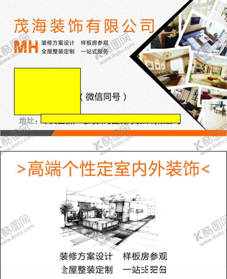 编号：99443907040253337991【酷图网】源文件下载-装饰公司名片