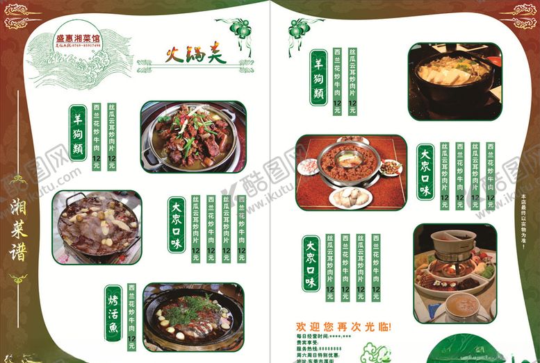 编号：38047705091023063976【酷图网】源文件下载-菜单