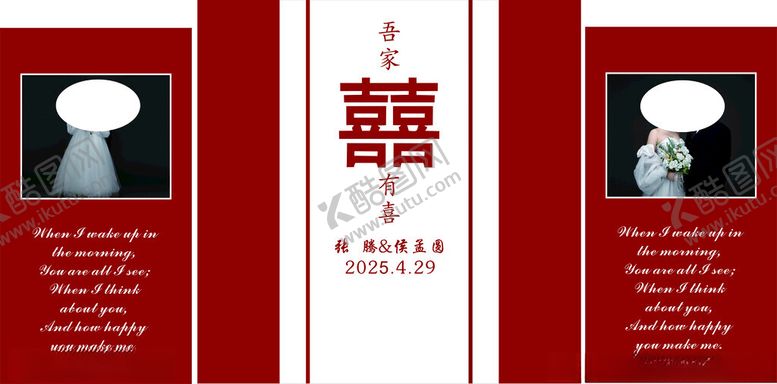 编号：48120401131054247817【酷图网】源文件下载-红白婚礼背景
