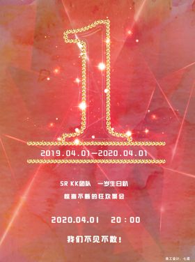 一周年海报