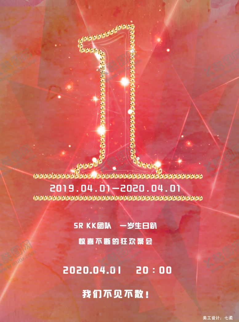 编号：61086010072056349668【酷图网】源文件下载-一周年海报