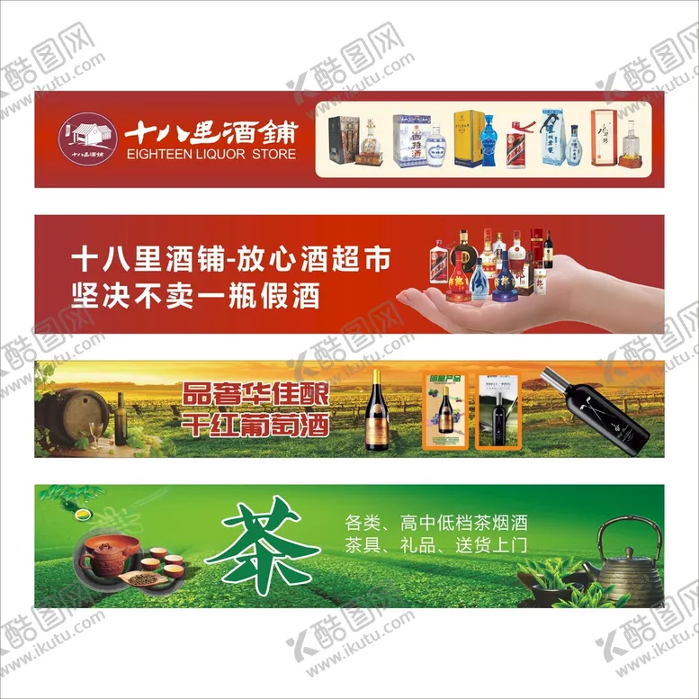 编号：52445102070602588830【酷图网】源文件下载-烟酒茶