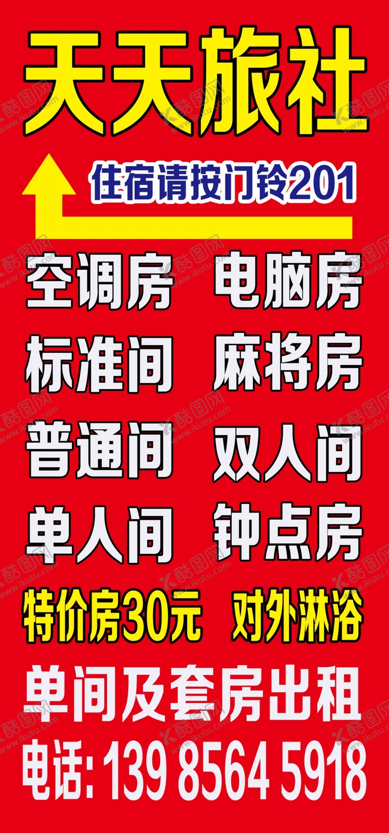 编号：25973106251052554034【酷图网】源文件下载-旅社牌子