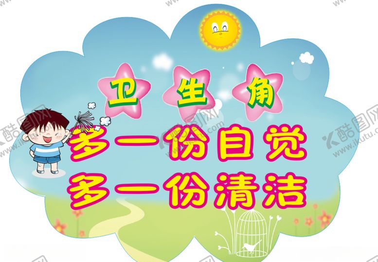编号：61329310101112237696【酷图网】源文件下载-校园展板卫生角3