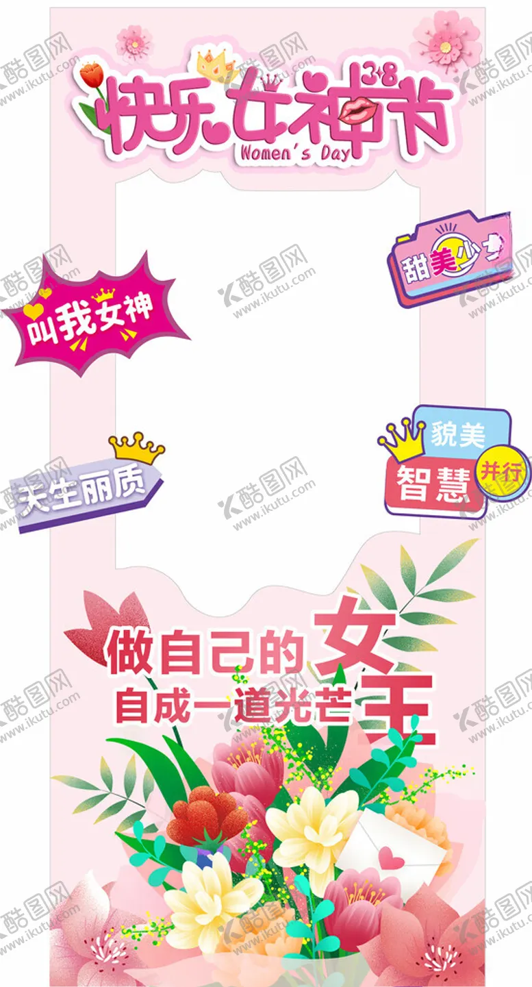 编号：37555402091125564131【酷图网】源文件下载-快乐女神节拍照立牌