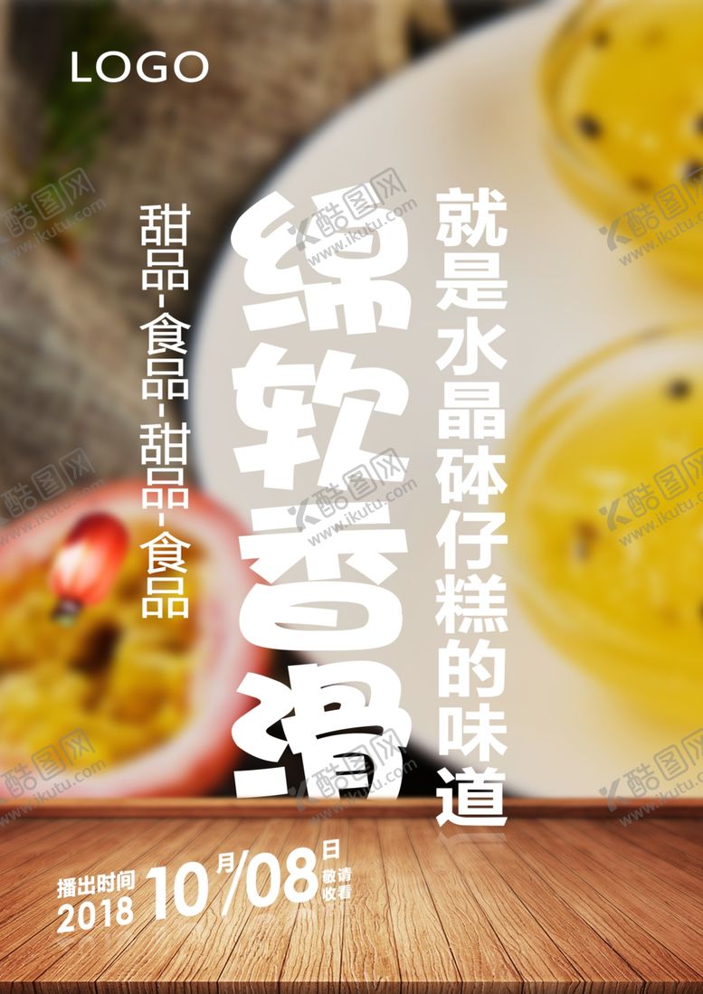 编号：50727709181802508803【酷图网】源文件下载-食品海报