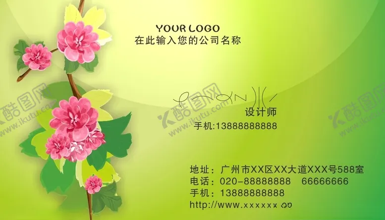 编号：91599602190132563694【酷图网】源文件下载-绿色名片