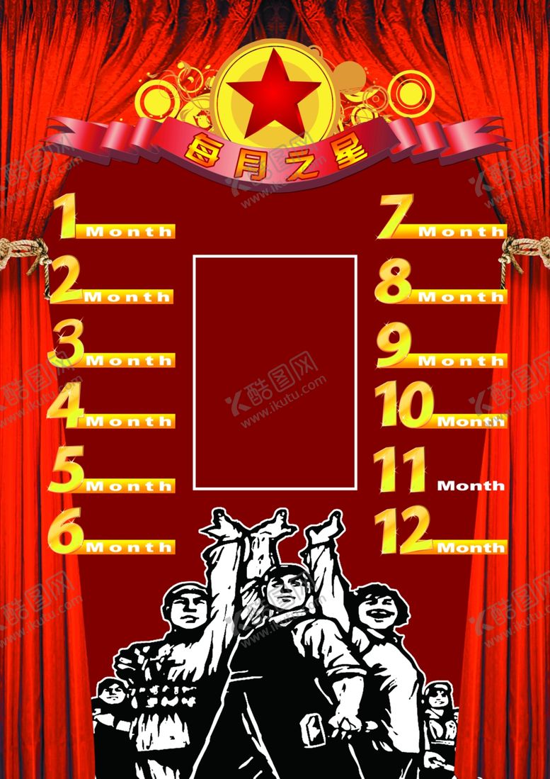 编号：10981102141745132827【酷图网】源文件下载-每月之星