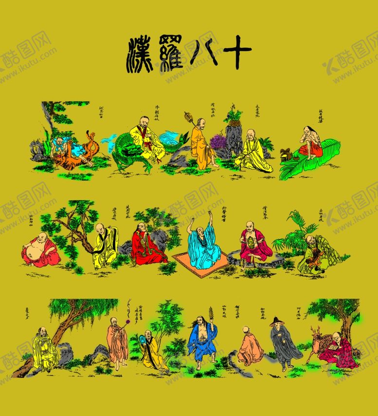 编号：44685507091205469469【酷图网】源文件下载-十八罗汉