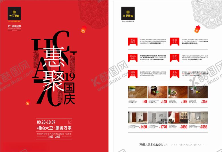 编号：32615909121134539909【酷图网】源文件下载-国庆十一