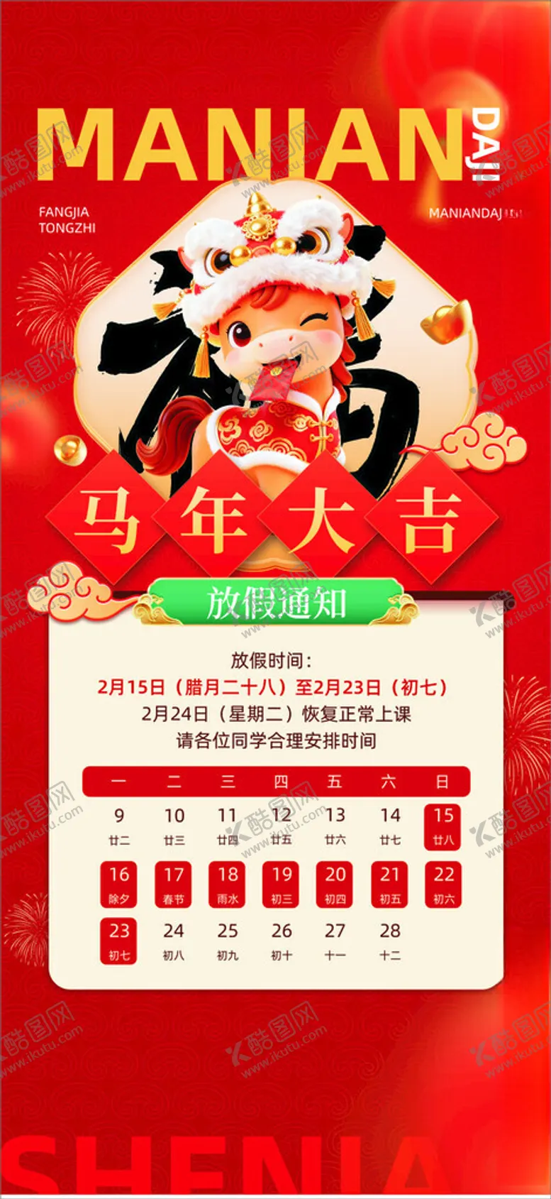 编号：48293804250900475065【酷图网】源文件下载-放假通知