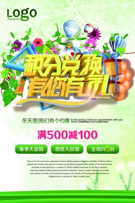 积分兑换