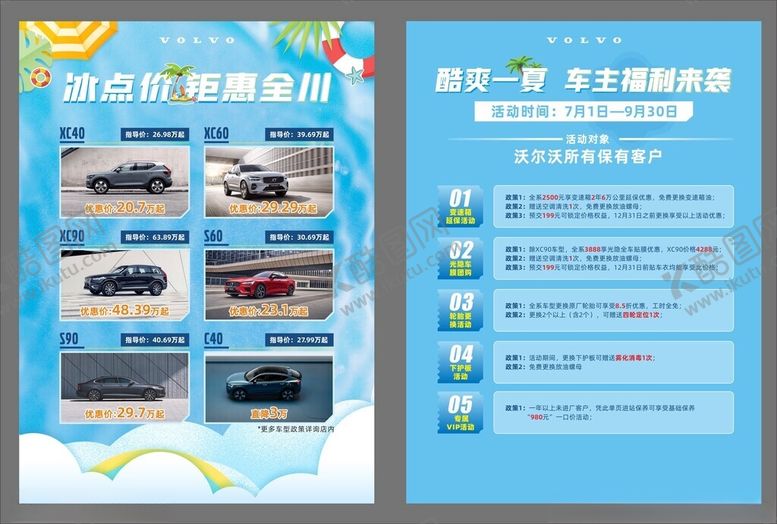 编号：21246204051808271358【酷图网】源文件下载-沃尔沃汽车单页