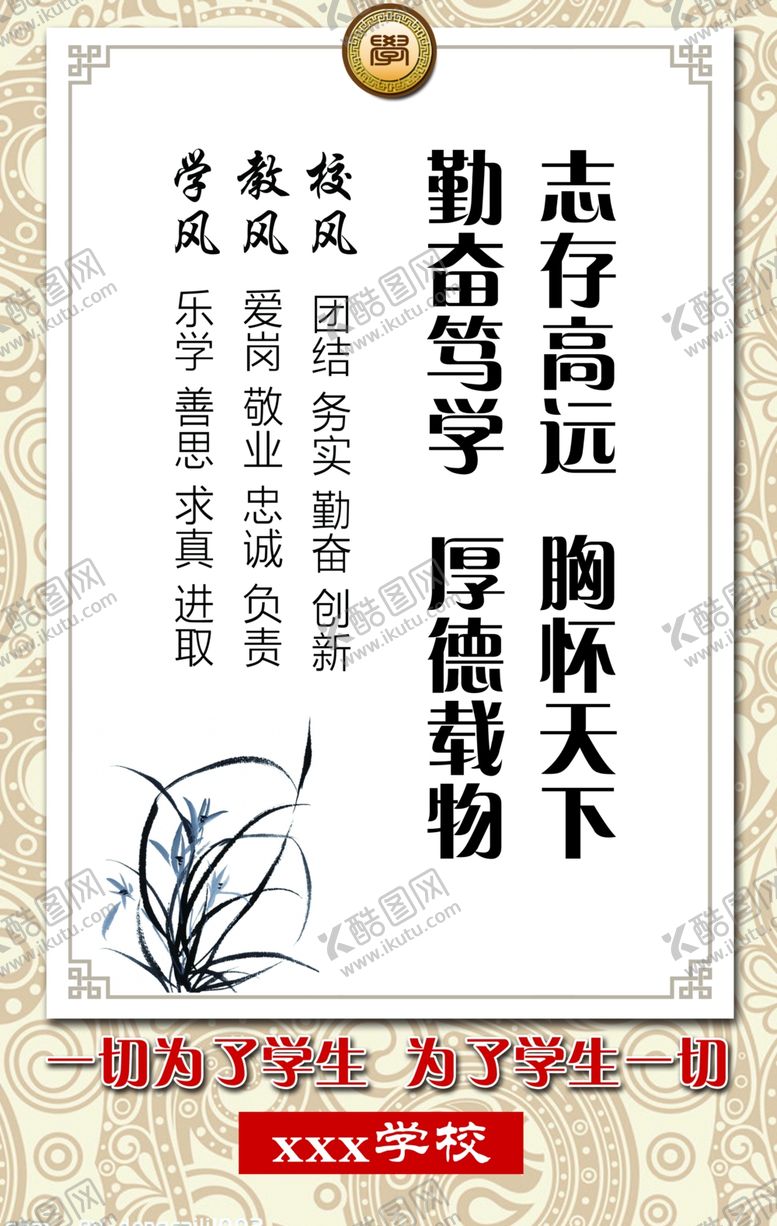 编号：55882810141754274385【酷图网】源文件下载-学校标语1