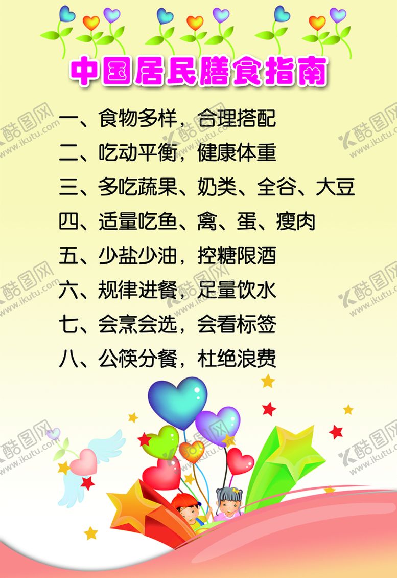 编号：26738910111245323026【酷图网】源文件下载-膳食海报