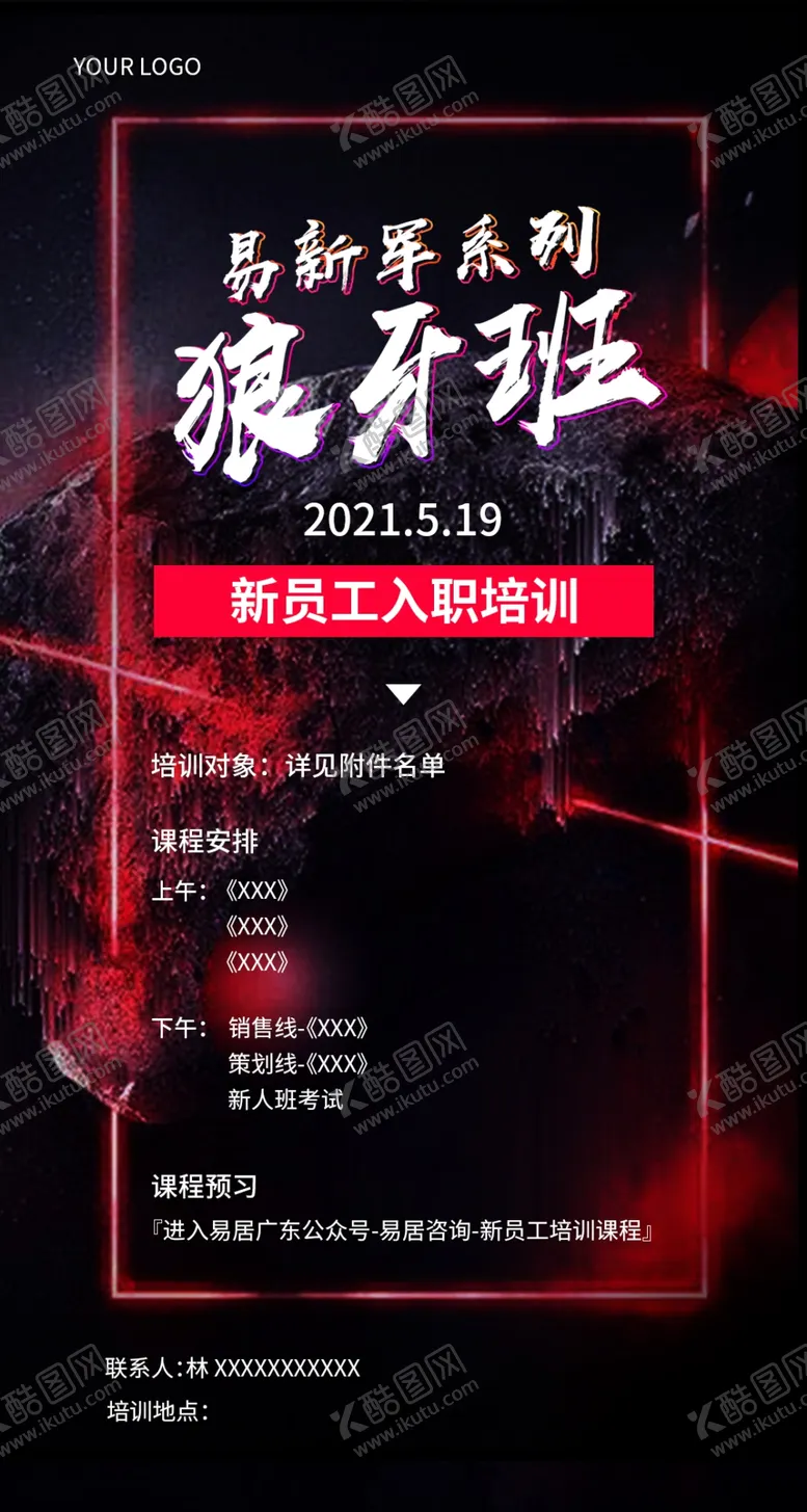 编号：91348509261242201236【酷图网】源文件下载-新员工入职培训
